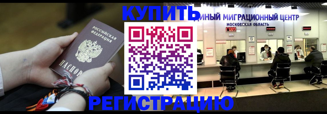 временная регистрация для школы в Голицыно