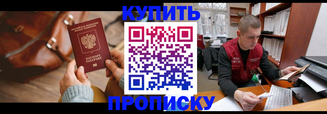 прописка для работы в Голицыно