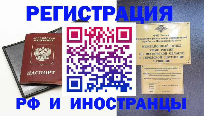 прописка в квартире в Голицыно
