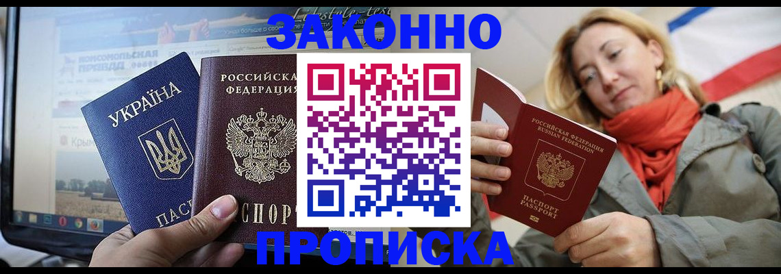 временная регистрация для всех в Голицыно