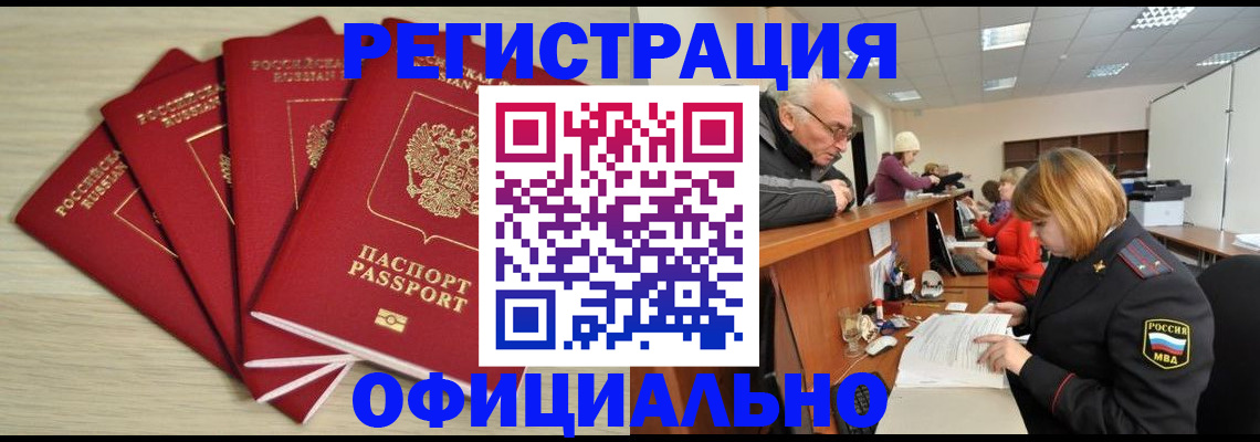 временная регистрация купить в Голицыно